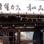 Kottoukafenagomiya - 