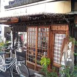 骨董カフェ 和み屋 - 