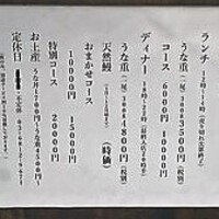 うなぎ時任 - 