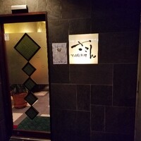 さこん 本店 - 