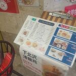 清龍苑 - 店頭メニュー