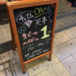 岐阜驛 個室 居酒屋 天串 岐阜站前店 - 