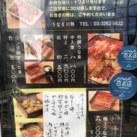 うなぎ川勢 - 