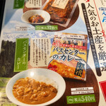 家族亭 - バスセンターのカレーも販売中