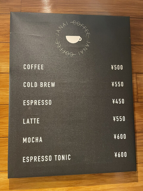 メニュー写真 ジャナイ コーヒー Janai Coffee 恵比寿 コーヒー専門店 食べログ