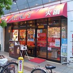 刀削麺・火鍋・西安料理 XI`AN - 