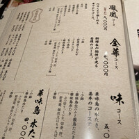 博多華味鳥 銀座4丁目店 - 金華コース７千円を予約