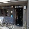 円屋 錦・高倉