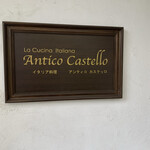 Ａｎｔｉｃｏ　Ｃａｓｔｅｌｌｏ - 