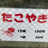 甘栄堂 - 日本一安いたこ焼き屋さんはココです！