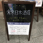 未来日本酒店 - 