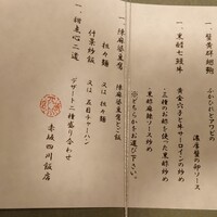 赤坂 四川飯店 - 