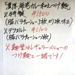 鴨出汁中華蕎麦 麺屋yoshiki - 濃厚海老カレー和えつけ麺