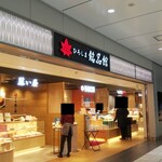 楓乃樹 - ひろしま銘品館には計８店舗が入っています(2021.04.14)