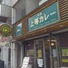 福島上等カレー 谷五店