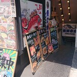 さかなや道場 魚鮮水産 - 店舗外。