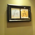 いなせ - 