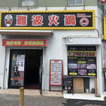 Namba Hinabe - 