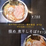 自家製麺 風心 - 