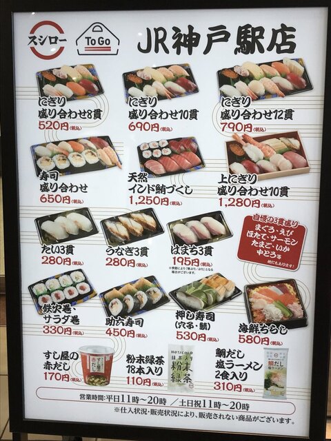 メニュー写真 スシロー To Go Jr神戸駅店 神戸 寿司 食べログ