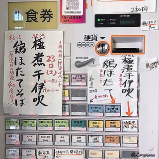 h Tsukesoba Endou - 食券券売機