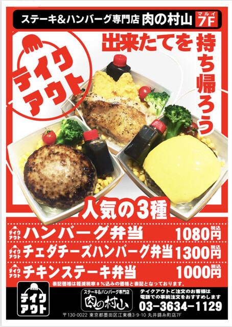 肉の村山 錦糸町マルイ店 錦糸町 ハンバーグ ネット予約可 食べログ 肉の村山 錦糸町マルイ店 錦糸町 ハンバーグ ネット予約可 食べログ