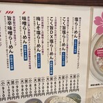 麺屋　廣島弐番 - メニュー