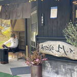 そば処 よしぶ - 