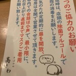 そばやの高さわ - ウイルス対策