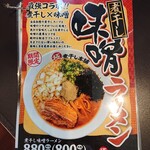 極煮干し本舗 - 煮干味噌ラーメン