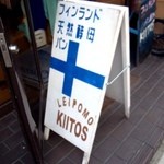 Kitosu - フィンランドパンのお店