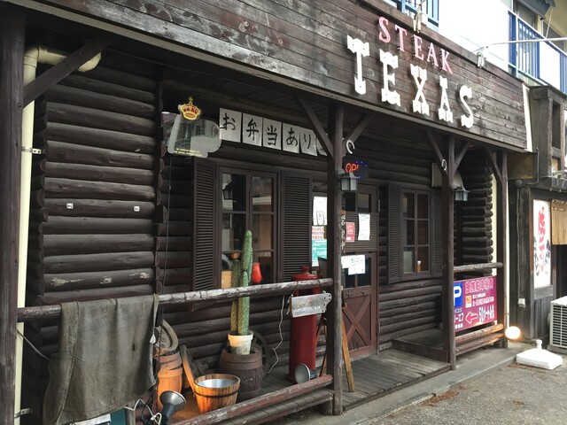 テキサス 津田沼店 京成津田沼 ステーキ 食べログ