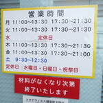 ラーメン二郎 - 営業時間等