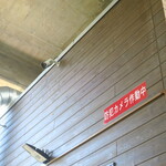 ラーメン二郎 - 新しいカメラ