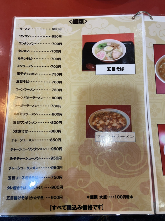 巌流さんが投稿した萃寿 船堀支店（東京/船堀）の口コミ詳細 [食べログ] 萃寿 船堀支店