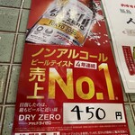 まぐろ一代 - (メニュー)DRY ZERO