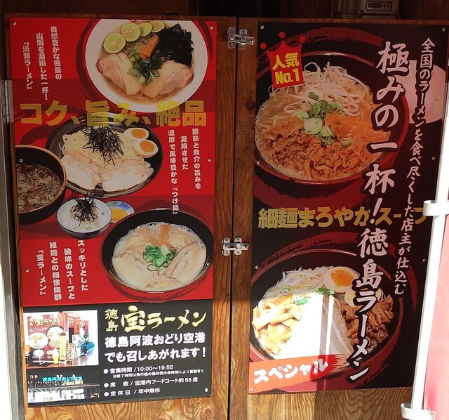 駅近の徳島ラーメン店 By 虹色拉麺紀行 閉店 宝ラーメン 徳島駅前店 徳島 ラーメン 食べログ