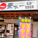 Tenkaippin - 