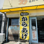 万惣 - 