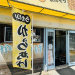 万惣 - 