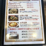 台湾ラーメン 江楽 - 