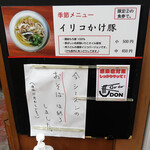 純手打うどん よしや - 