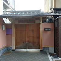アランチーノ KYOTO - 