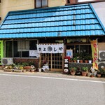 Kiyoshiya Shiyokudou - きよしや食堂　外観