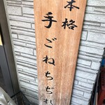 神保町 やきそば みかさ - 