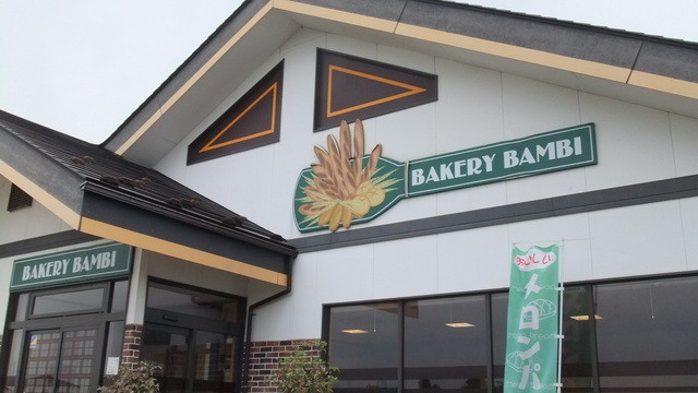 BAKERY BAMBI（ベーカリー バンビ） - 郡山（パン）の写真