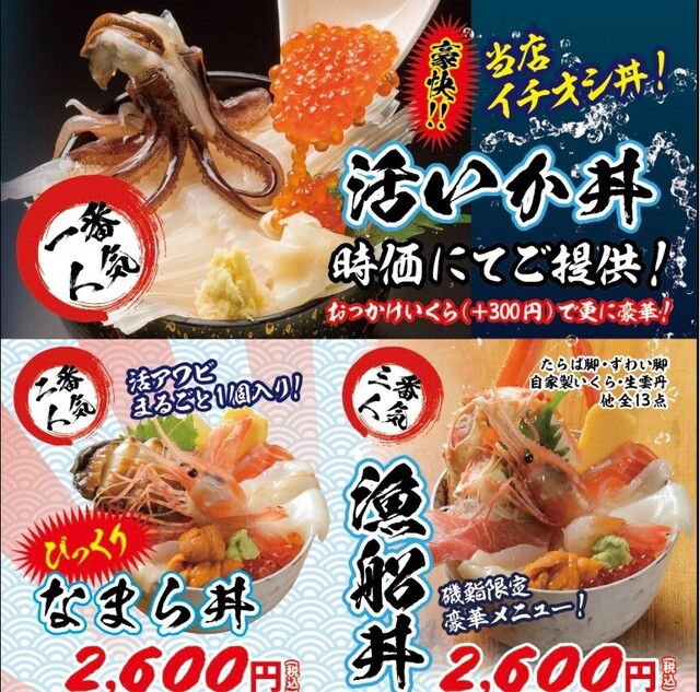 海鮮家 小樽磯鮨