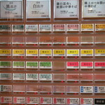 中華そば 深緑 - 券売機