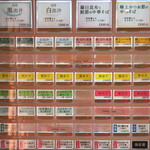 中華そば 深緑 - 券売機