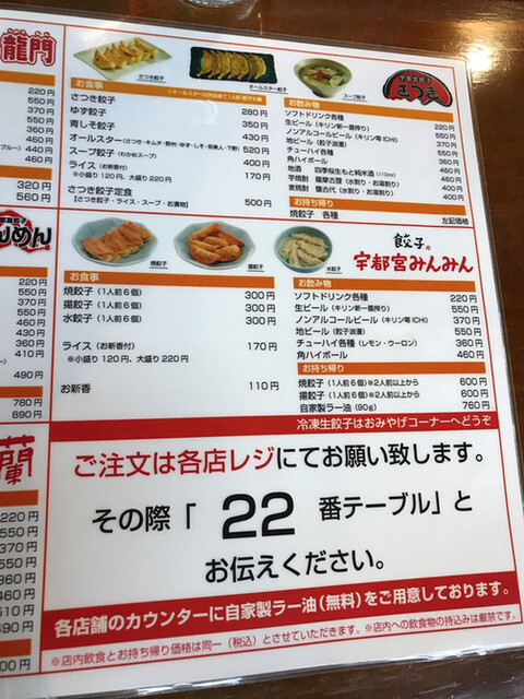 メニュー写真 宇都宮餃子さつき 来らっせ店 東武宇都宮 餃子 食べログ